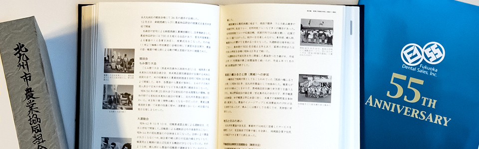 社史・記念誌